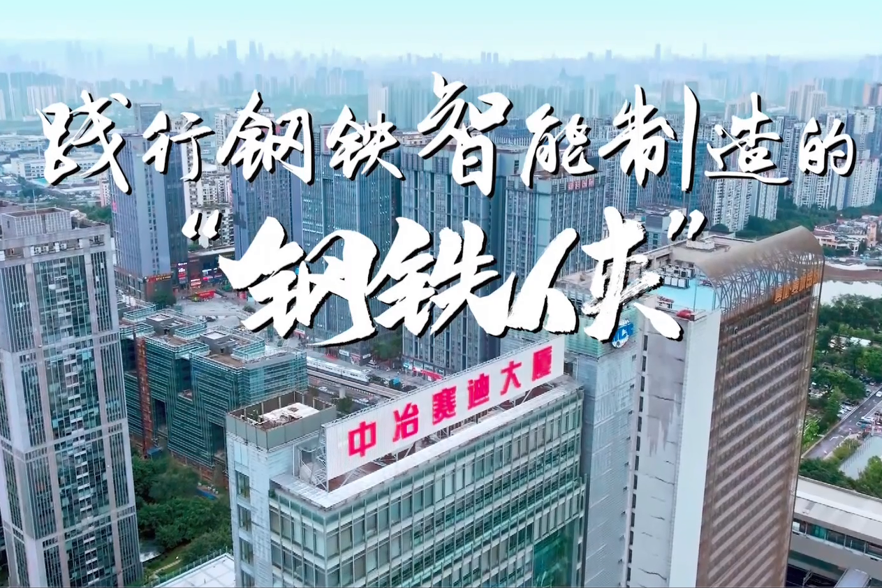 打造馬鋼新煉鐵中心的“智能俠”